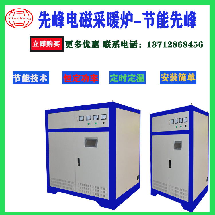 商用變頻電磁采暖爐